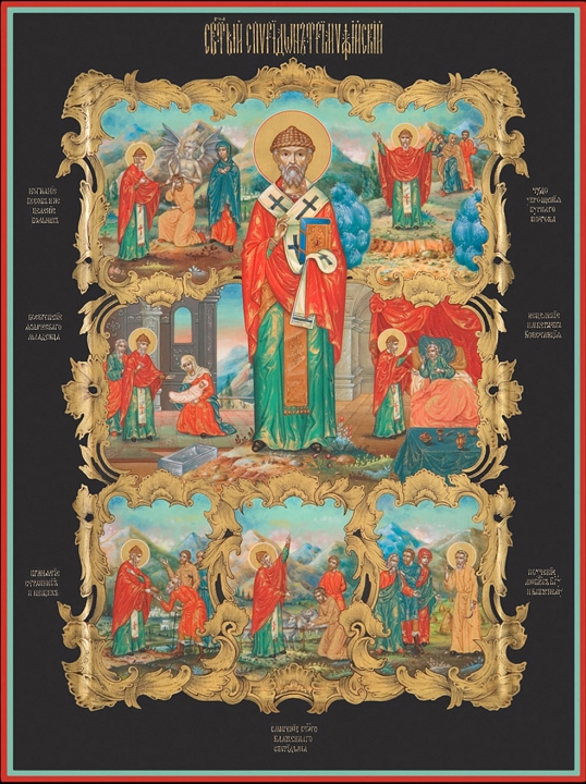 Святитель Спиридон Тримифунтский - Икона 71
